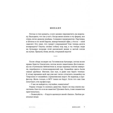 Год обмана. Роман. Геласимов А.В.