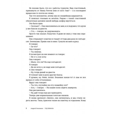 Год обмана. Роман. Геласимов А.В.