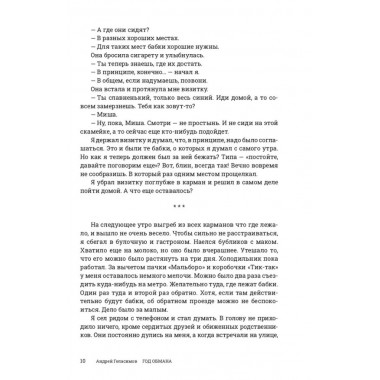 Год обмана. Роман. Геласимов А.В.