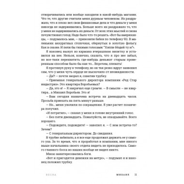 Год обмана. Роман. Геласимов А.В.