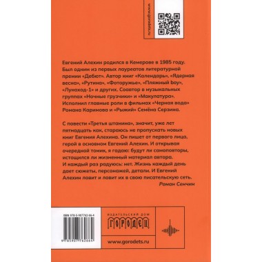 Девственность. Роман. Алёхин Е.