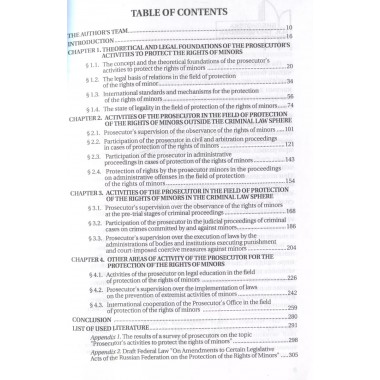 Деятельность прокурора по защите прав несовершеннолетних. Под общ. ред. Журбина Р.В.