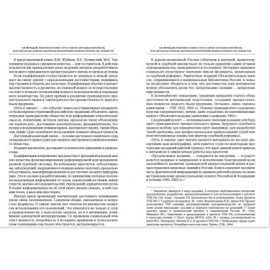 Путь к закону (исходные документы, пояснительные записки, материалы конференций, варианты проекта ГПК, новый ГПК РФ). 2-е издание. Под ред. Треушникова М.К.