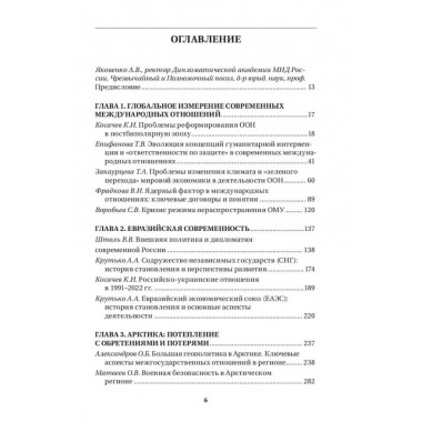 Современные международные отношения: эпоха перемен. Учебник