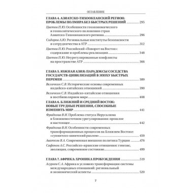 Современные международные отношения: эпоха перемен. Учебник