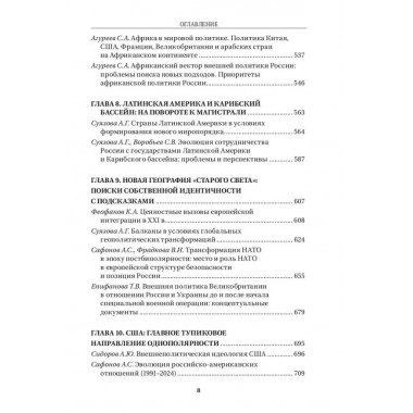 Современные международные отношения: эпоха перемен. Учебник