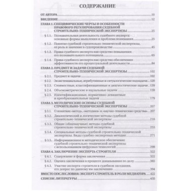 Судебная строительно- техническая экспертиза. Учебник. Бутырин А. Ю.