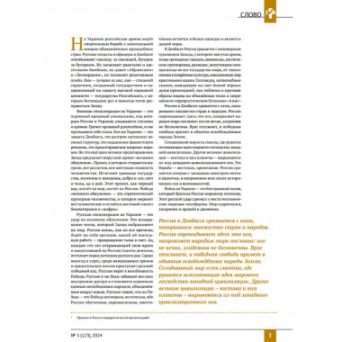 Изборский клуб №5 (123), 2024. Контуры мультиполярности и новый баланс сил. Часть 1