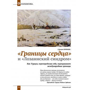 Изборский клуб №5 (123), 2024. Контуры мультиполярности и новый баланс сил. Часть 1