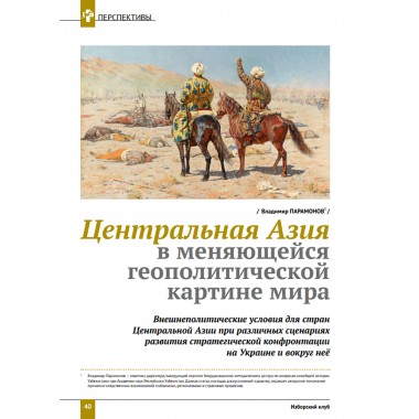 Изборский клуб №5 (123), 2024. Контуры мультиполярности и новый баланс сил. Часть 1