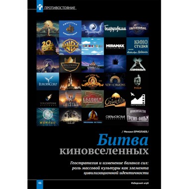 Изборский клуб №5 (123), 2024. Контуры мультиполярности и новый баланс сил. Часть 1