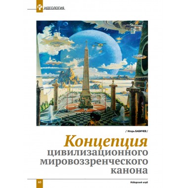 Изборский клуб №5 (123), 2024. Контуры мультиполярности и новый баланс сил. Часть 1