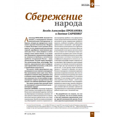 Изборский клуб №5 (123), 2024. Контуры мультиполярности и новый баланс сил. Часть 1