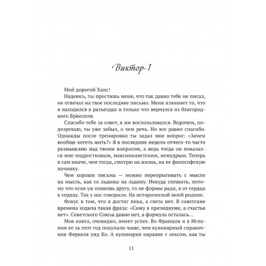 Письма из райских кущ. Волков В., Деген Х.