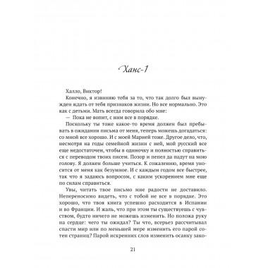 Письма из райских кущ. Волков В., Деген Х.