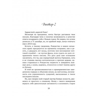 Письма из райских кущ. Волков В., Деген Х.