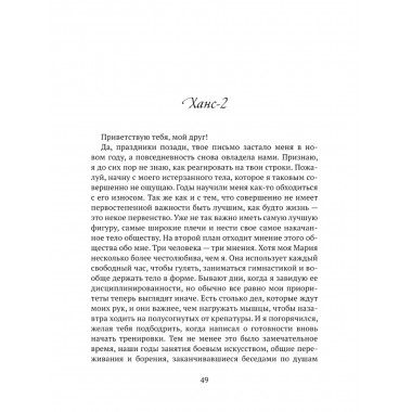 Письма из райских кущ. Волков В., Деген Х.