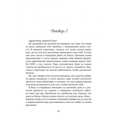 Письма из райских кущ. Волков В., Деген Х.