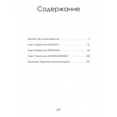 Избранные недоумки. Пятьдесят лет деградации власти. Джулиан Хантли