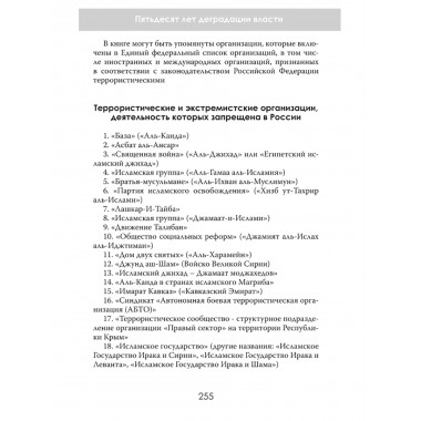 Избранные недоумки. Пятьдесят лет деградации власти. Джулиан Хантли