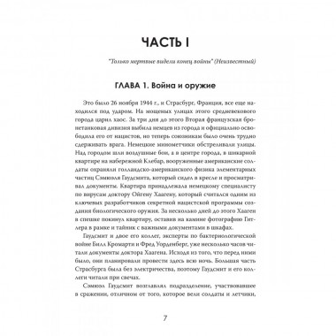 Операция «Скрепка». Нацисты на службе Америки. Гарри Грейсон