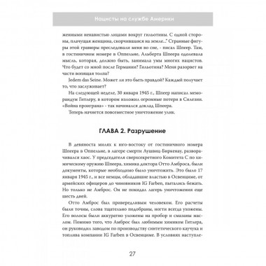 Операция «Скрепка». Нацисты на службе Америки. Гарри Грейсон