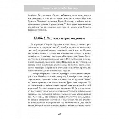 Операция «Скрепка». Нацисты на службе Америки. Гарри Грейсон