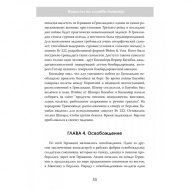 Операция «Скрепка». Нацисты на службе Америки. Гарри Грейсон