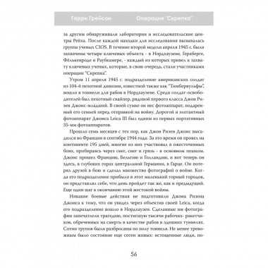 Операция «Скрепка». Нацисты на службе Америки. Гарри Грейсон