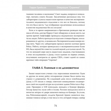 Операция «Скрепка». Нацисты на службе Америки. Гарри Грейсон