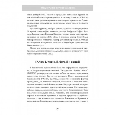 Операция «Скрепка». Нацисты на службе Америки. Гарри Грейсон