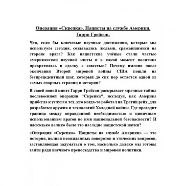 Операция «Скрепка». Нацисты на службе Америки. Гарри Грейсон