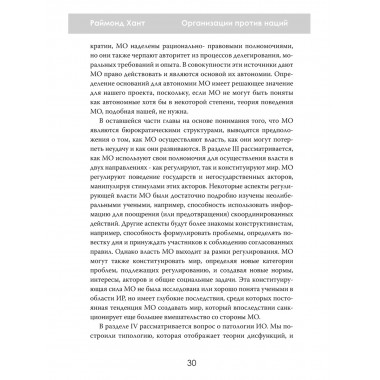 Организации против наций. Влияние МВФ и ООН на мировую политику. Раймонд Хант