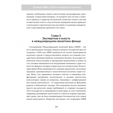 Организации против наций. Влияние МВФ и ООН на мировую политику. Раймонд Хант