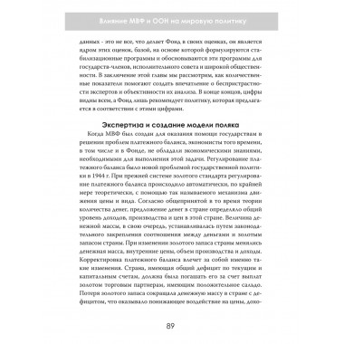 Организации против наций. Влияние МВФ и ООН на мировую политику. Раймонд Хант