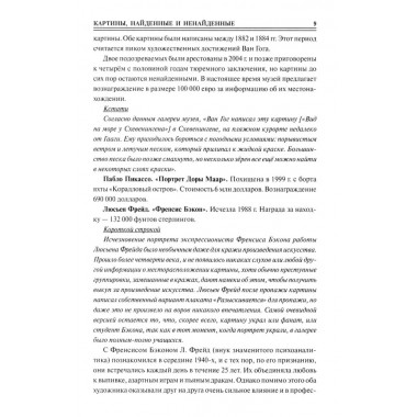 100 великих исчезновений. Непомнящий Н.Н.