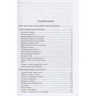 100 великих открытий российской науки. Баландин Р.К.