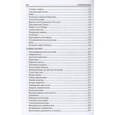 100 великих открытий российской науки. Баландин Р.К.