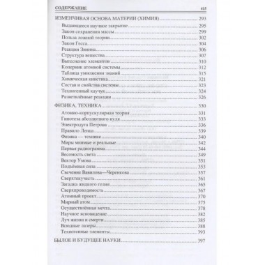 100 великих открытий российской науки. Баландин Р.К.