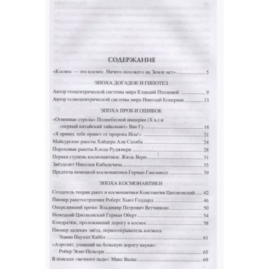 100 великих покорителей космоса. Ломов В.М.