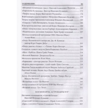 100 великих покорителей космоса. Ломов В.М.