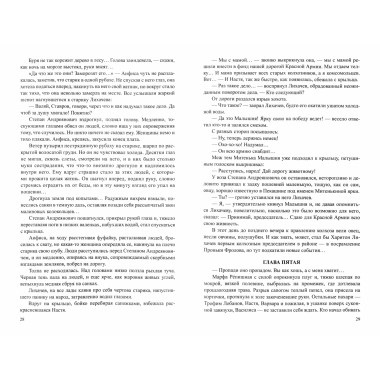 Братья и сестры. Книга 1 Братья и сестры. Книга 2 Две зимы и три лета. Абрамов Ф.А.