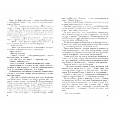 Братья и сестры. Книга3 Пути-перепутья. Книга 4 Дом. Абрамов Ф.А.