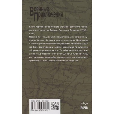 Резервная столица. Точинов В.П.
