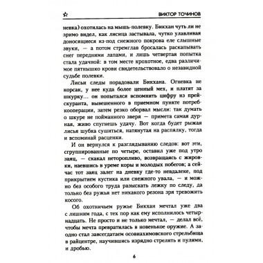 Резервная столица. Точинов В.П.