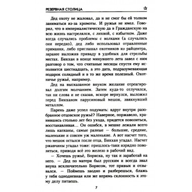 Резервная столица. Точинов В.П.