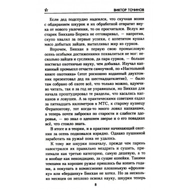 Резервная столица. Точинов В.П.