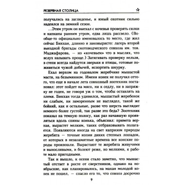 Резервная столица. Точинов В.П.