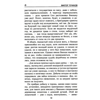 Резервная столица. Точинов В.П.