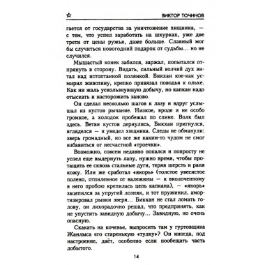 Резервная столица. Точинов В.П.